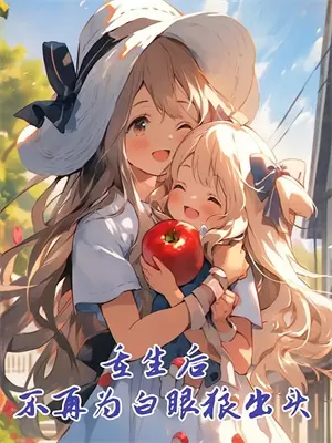 当咸鱼程序员撞上暴走奶茶姬