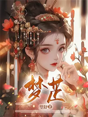 末世我的避难所里全是人间绝色